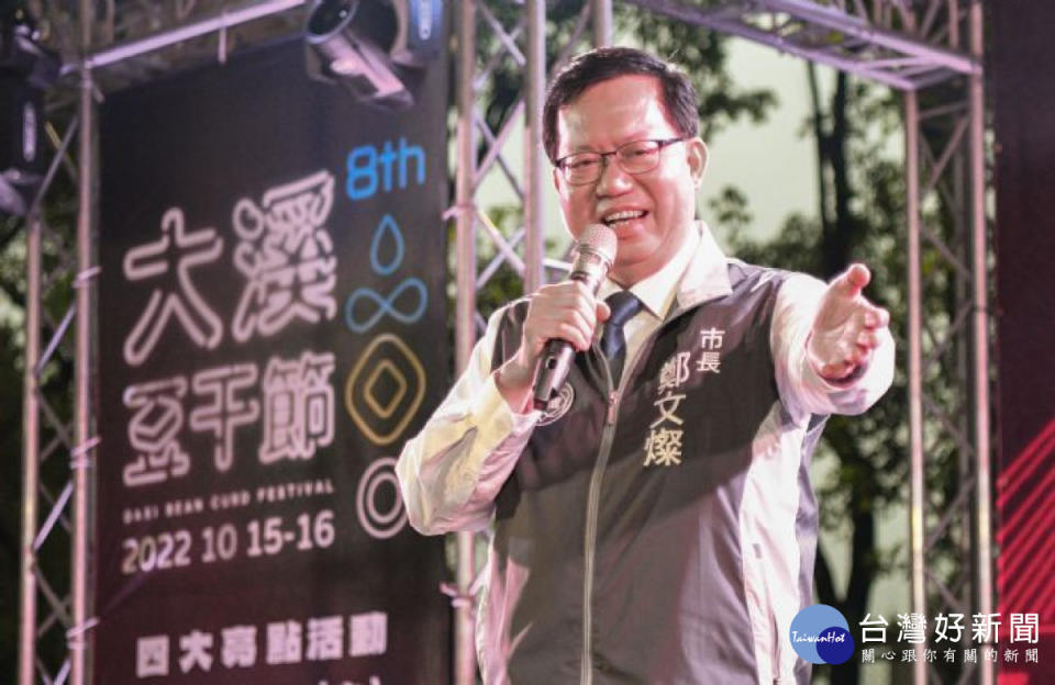 鄭市長致詞表示，「2022大溪豆干節」日夜都精彩，發展大溪夜間經濟學。