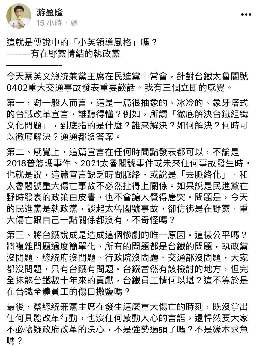 游盈隆在談話中看見「小英領導風格」。（圖／翻攝自游盈隆臉書）