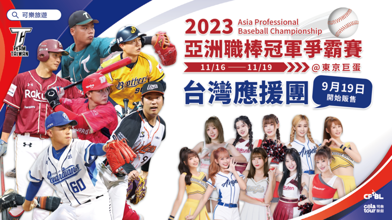 亞冠賽中職邀請200名球迷，與啦啦隊組成「台灣最強應援團」今日開賣5分鐘完售。（翻攝自中職官網）