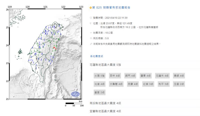 花蓮晚間22點11分發生有感地震。（圖／翻攝自中央氣象局）