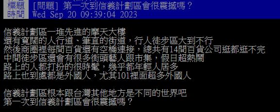 第1次到信義區！妹子見「路人都很時髦」超震撼：根本不同世界