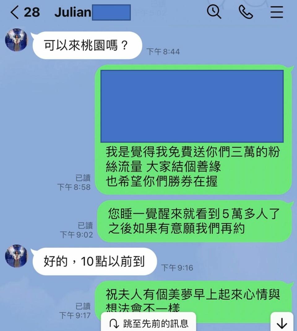 四叉貓公布LINE對話紀錄。   圖：截自四叉貓臉書