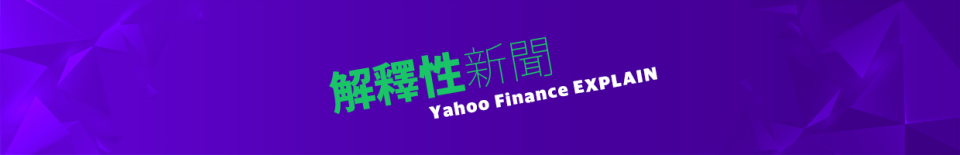 https://tw.stock.yahoo.com/topic/finance-explains