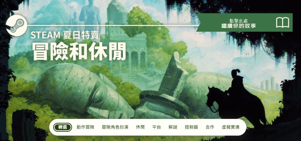 點擊遊戲分類頁面中的「繼續你的故事」將可進入情境小故事。 圖：翻攝自Steam