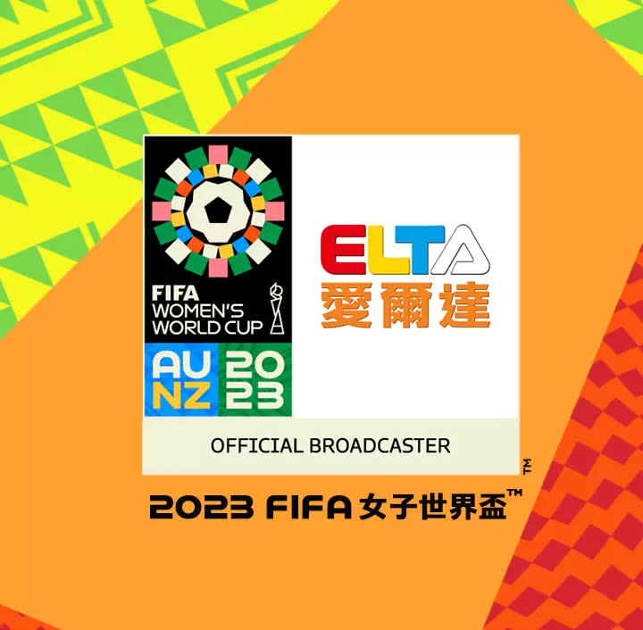 2023 fifa女子世界盃足球賽 鎖定愛爾達電視。官方提供