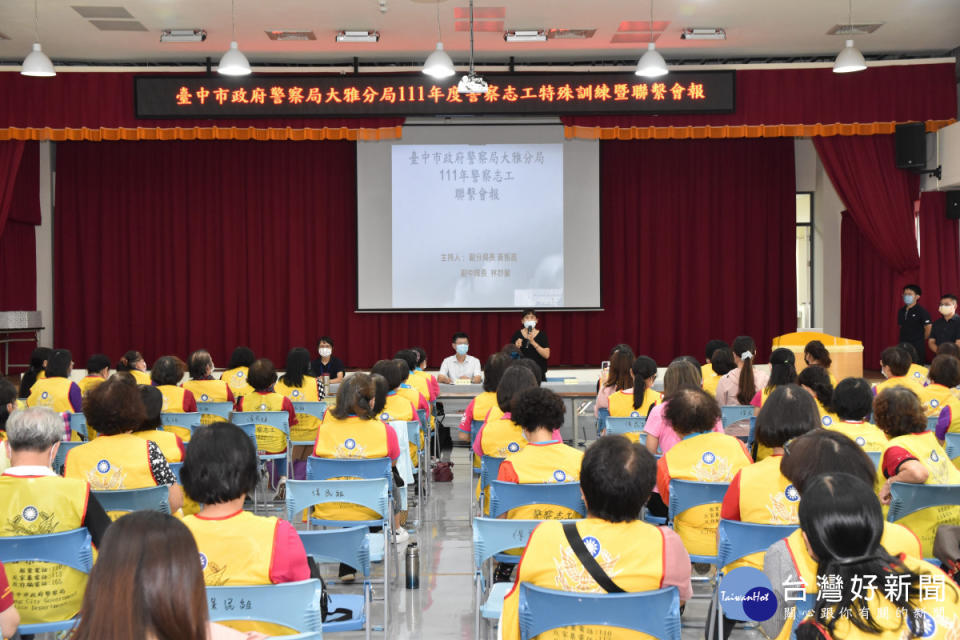 台中市大雅分局舉辦警察志工特殊訓練暨聯繫會報。