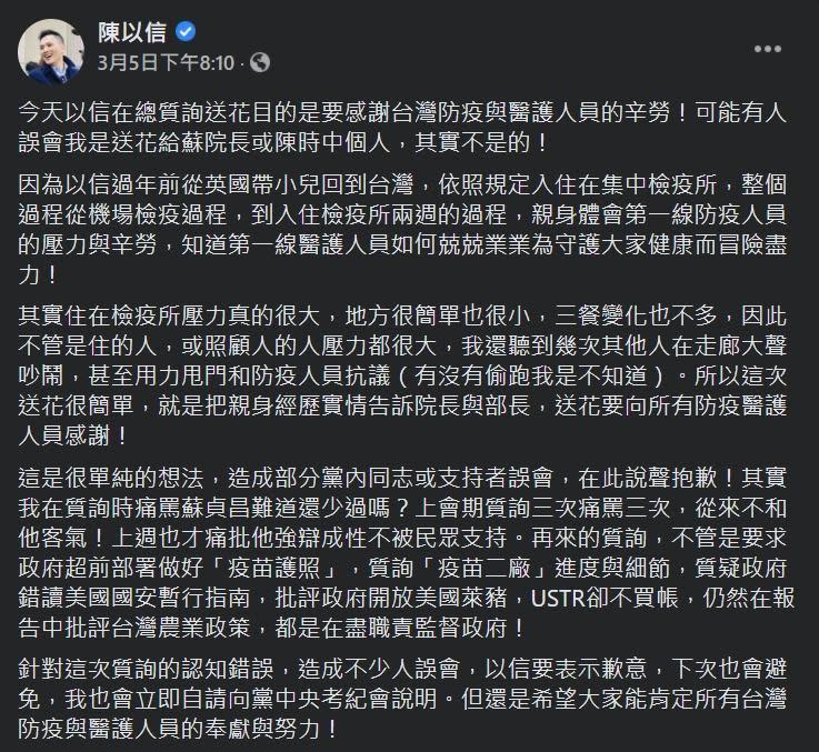 陳以信獻花蘇貞昌、陳時中，肯定防疫表現，卻引發國民黨基層不滿，他也因此道歉滅火。（翻攝自陳以信臉書）