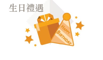 【2019最新10月生日優惠】19個食買玩開心推介  免費歎自助餐、打邊爐