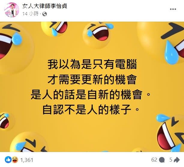 <cite>李怡貞不接受黃子佼的道歉。（圖／翻攝自FB／女人大律師李怡貞）</cite>