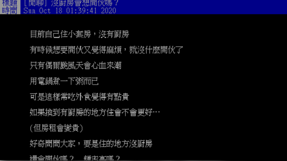 網友上網發文詢問意見。（圖／翻攝自PTT）