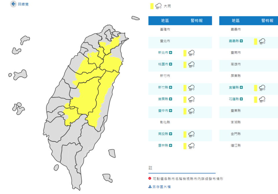 氣象局發布新北、桃10縣市大雨特報。(翻攝自氣象局)