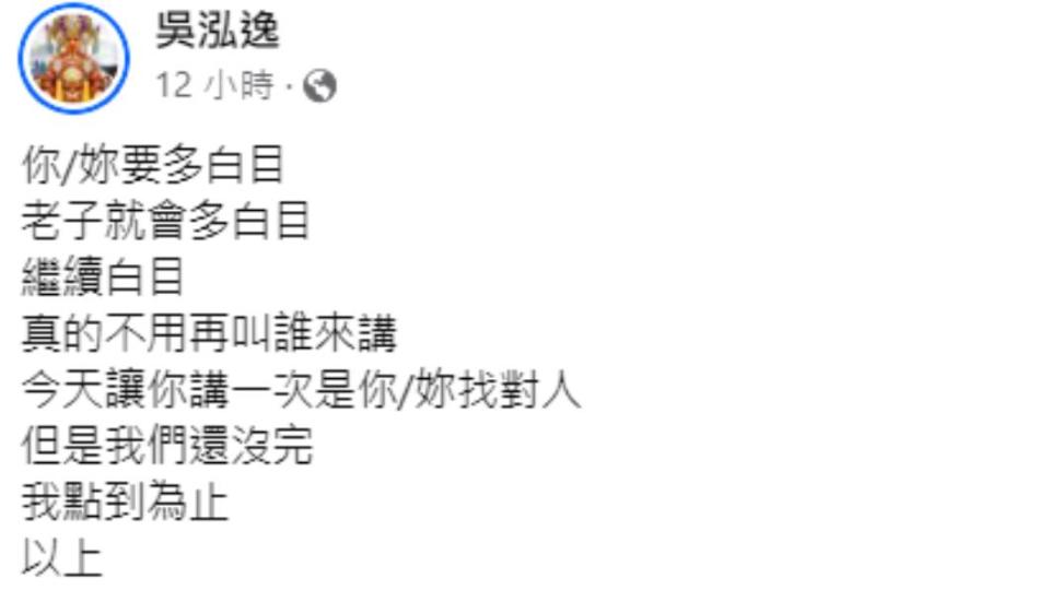 鳳梨疑似對舊愛罔腰烙狠話說事情還沒完。（圖／翻攝自吳泓逸臉書）