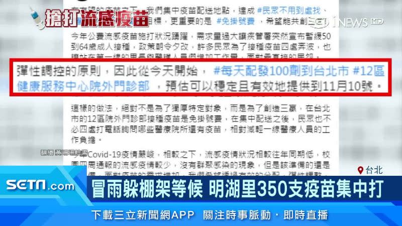 台北市長黃珊珊在臉書發文，提醒疫苗彈性調整分配。（圖／翻攝自黃珊珊臉書）