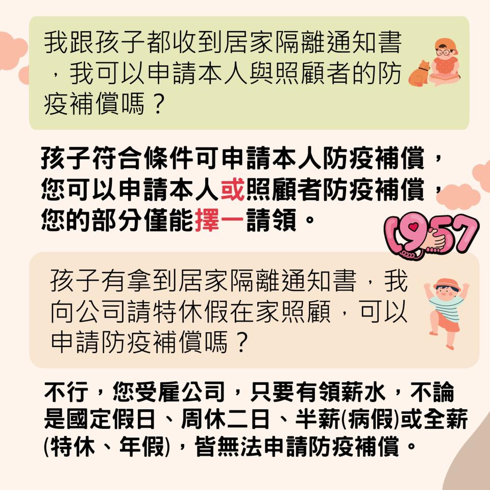 勞工居隔期間有領薪水者，不能申請防疫補償。（圖／翻攝自衛福部1957福利諮詢專線臉書）