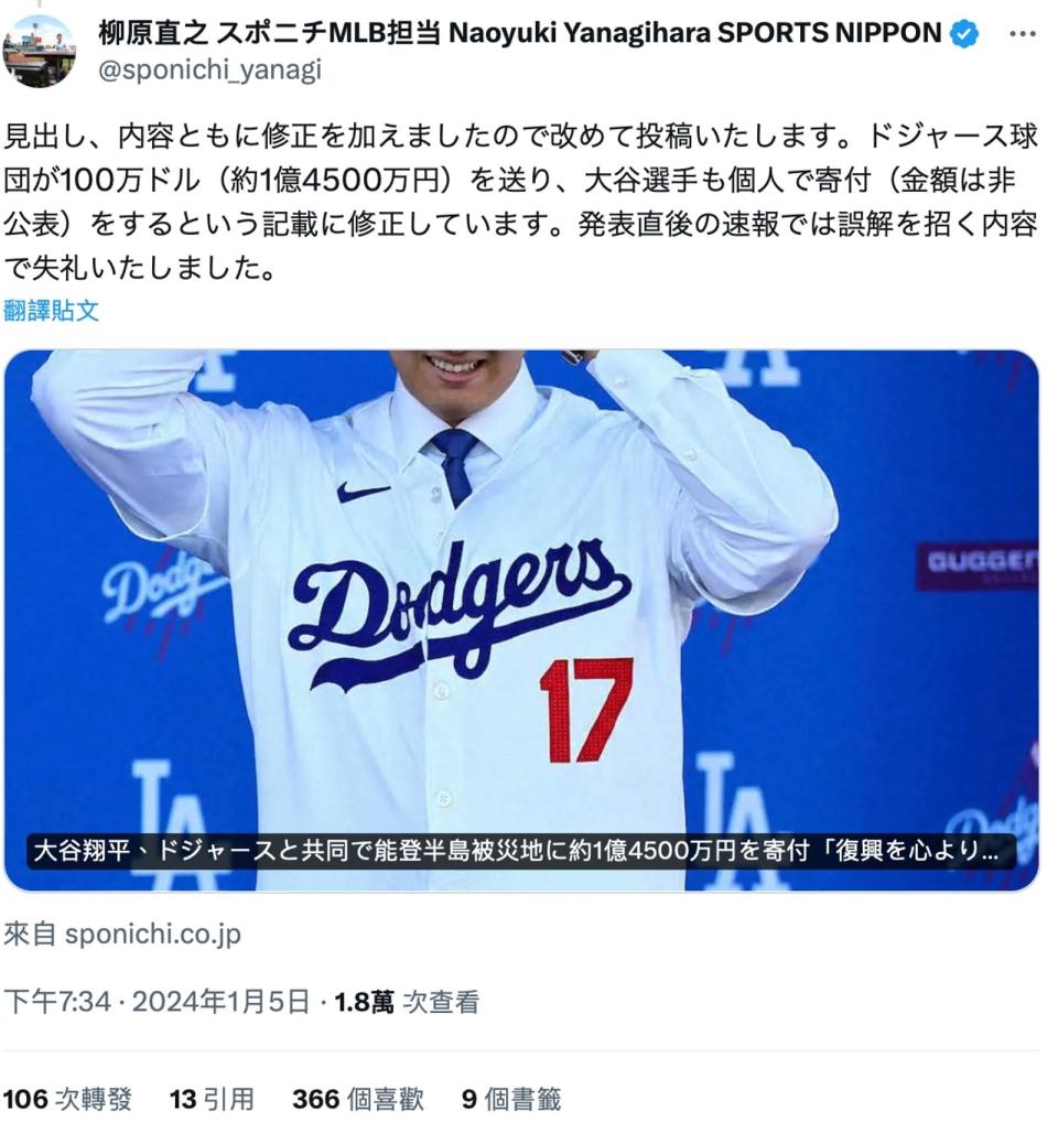 日本MLB記者柳原直之指出，大谷翔平個人賑災捐款金額未公開。（翻攝自X）