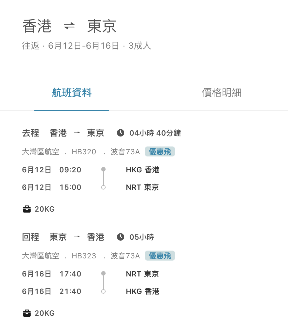 機票優惠｜大灣區航空機票優惠人均低至$590！包20KG寄艙行李 暑假出發東京/大阪/首爾/台北/曼谷都有優惠