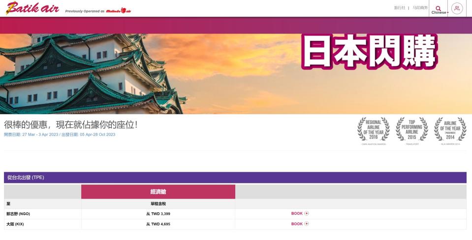 巴澤航空自3月27日至4月3日舉行日本閃購活動。（圖／翻攝巴澤航空官網）