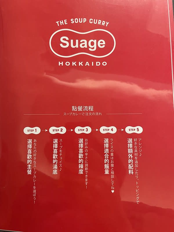Suage北海道湯咖哩 台北統一時代店