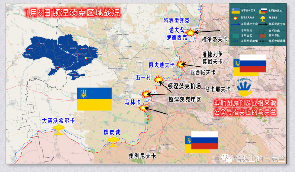 1月6日，頓內茨克區域戰況。   圖:微信公眾號/指尖上的烏克蘭