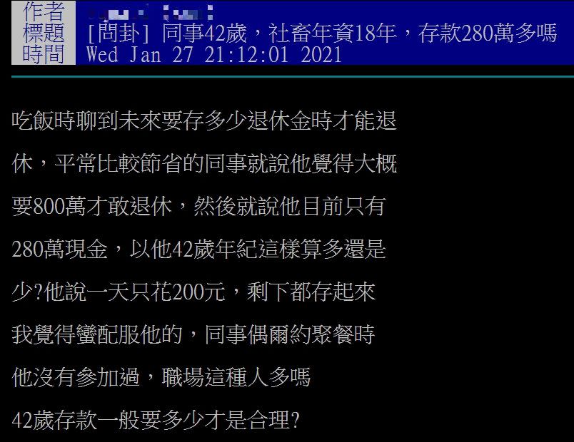 網友PO文詢問「工作18年存款280萬」合不合理。（圖／翻攝自PPT）