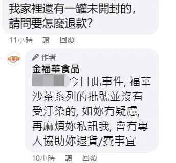 網友急問退費，金福華回應。翻攝自金福華臉書