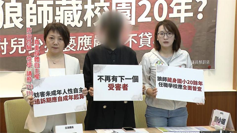 30年前遭性騷擾　女子控國小音樂狼師還在任教