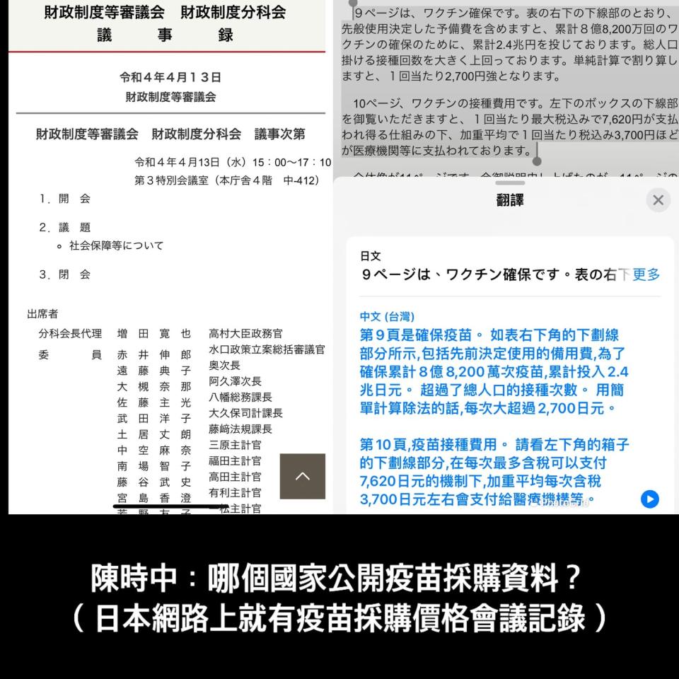 徐巧芯指出，日本疫苗採購全部都是公開透明，網路上都查的到。