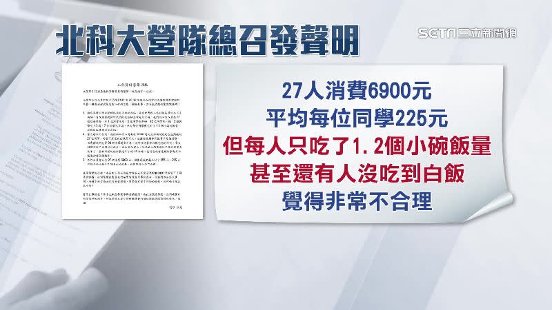 北科大營隊總召聲明，27人共消費6900元，平均一人225元，但每人只吃1.2個小碗飯量。