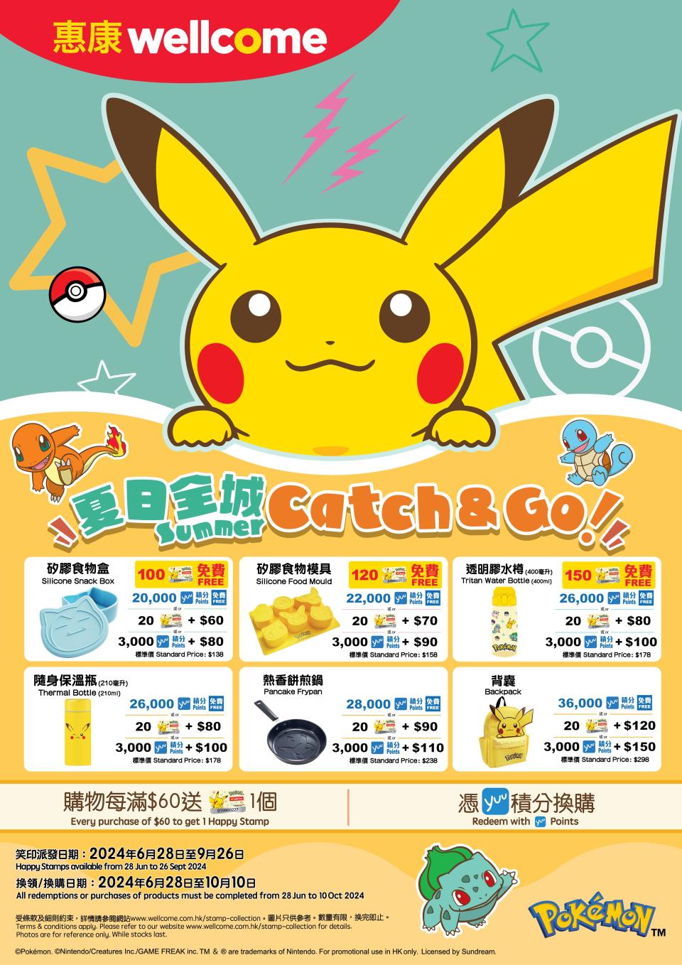 惠康優惠｜惠康推全新笑印活動 換領限量禮品/Pokémon主題活動/參加抽獎有機會贏取大阪家庭套票！