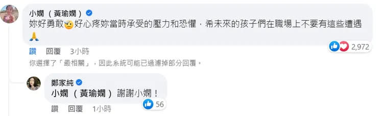 小嫻留言發聲。取自黃云歆臉書