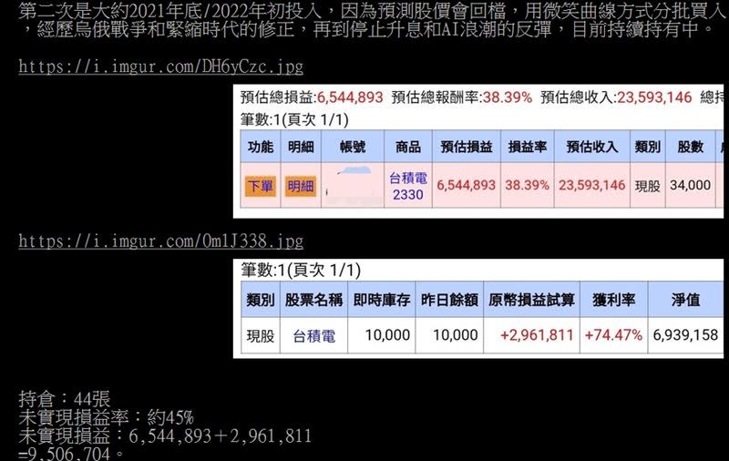 原PO目前的台積電帳目未實現損益近千萬元。（圖／翻攝自PTT）