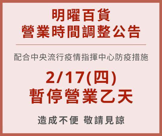 明曜百貨宣布暫停營業一天。（翻攝自明曜百貨臉書）