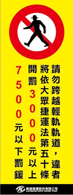 ▲逕自跨越美術館路及輕軌軌道區進入院區，將處以新臺幣3,000元以上、7,500元以下罰鍰。（圖／高市府捷運局提供）