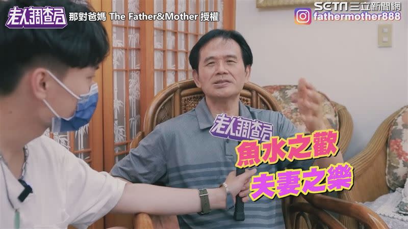 莊爸傳授夫妻甜蜜的經營之道。（圖／那對爸媽 The Father&Mother 授權）