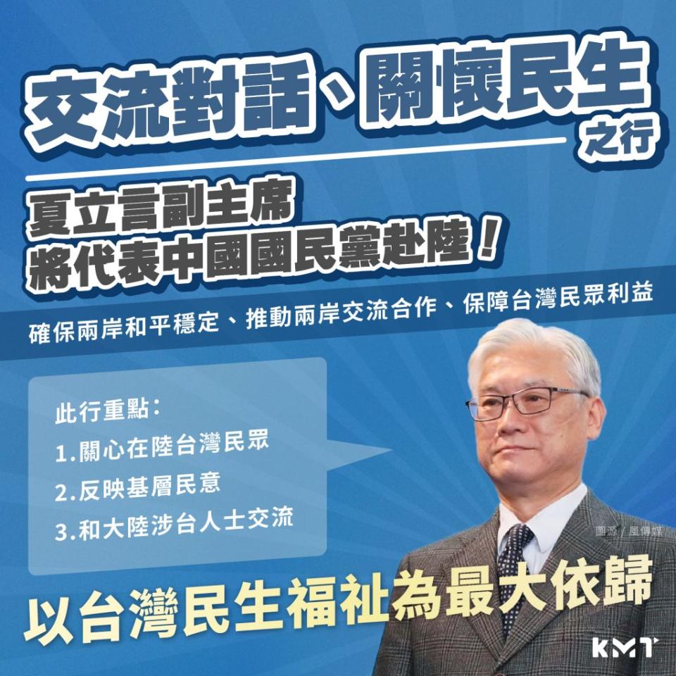 國民黨宣布副主席夏立言將於八日下午率代表團前往大陸參訪，開展「交流對話、關懷民生」之行。(翻攝自國民黨臉書)