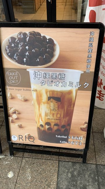 網友驚訝終於找到比台灣貴的食物─黑糖珍珠鮮奶。（圖／翻攝自PTT）