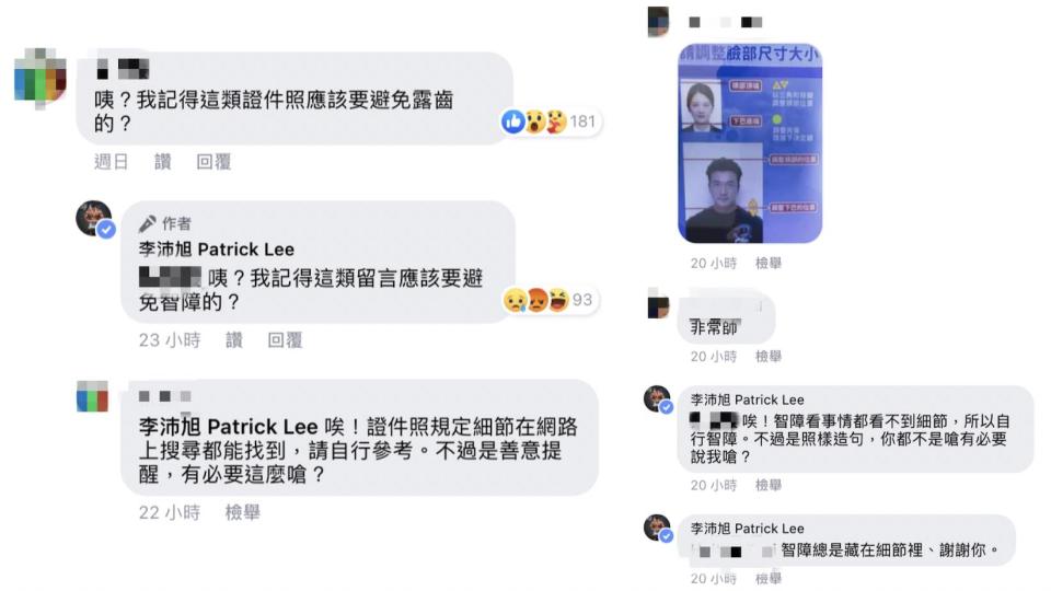 李沛旭在留言區開嗆酸民