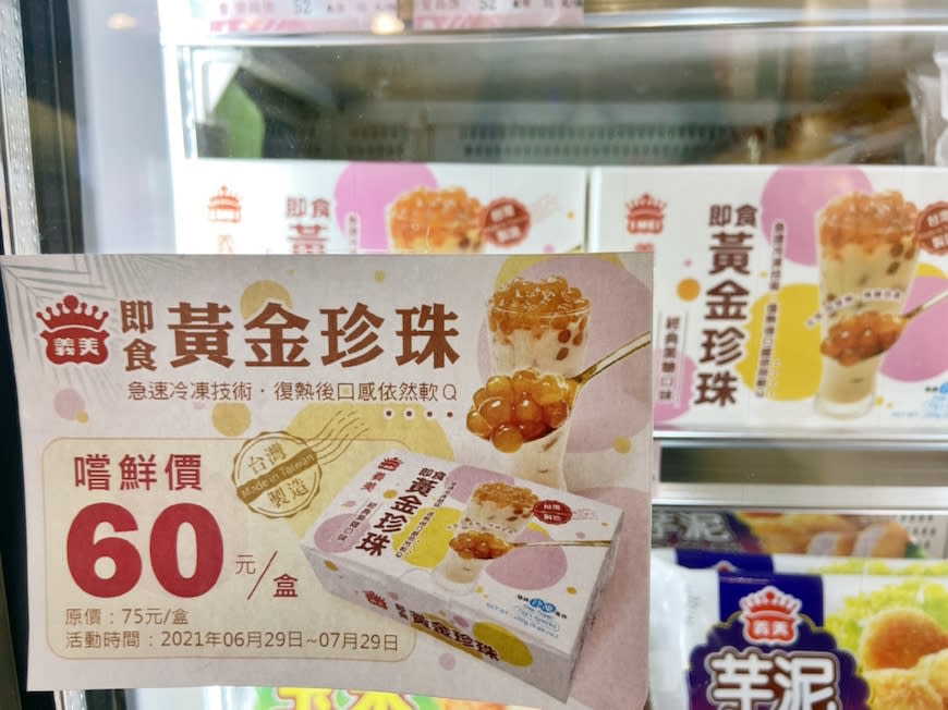 台灣在地老品牌～義美食品