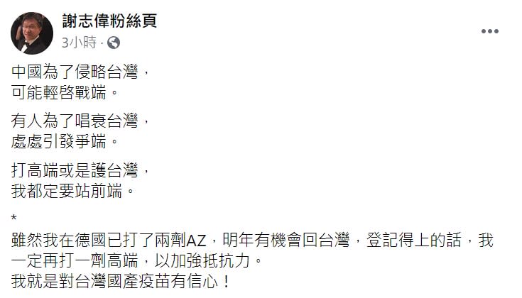 駐德代表謝志偉表示，回台有機會一定要打高端。（圖／翻攝自謝志偉粉絲頁臉書）