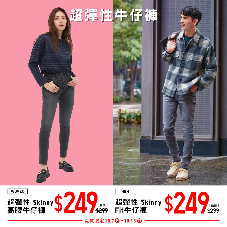 【UNIQLO】期間限定優惠（07/10-13/10）