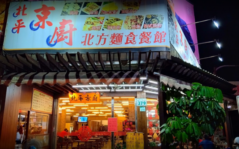 確診足跡包含北平京廚北方麵食館。（圖／翻攝自Google Map）