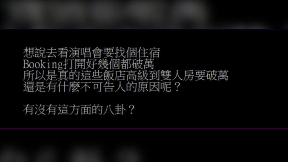 網友發文表示「高雄週六晚上住宿要破萬喔？」（圖 / 翻攝自PTT）