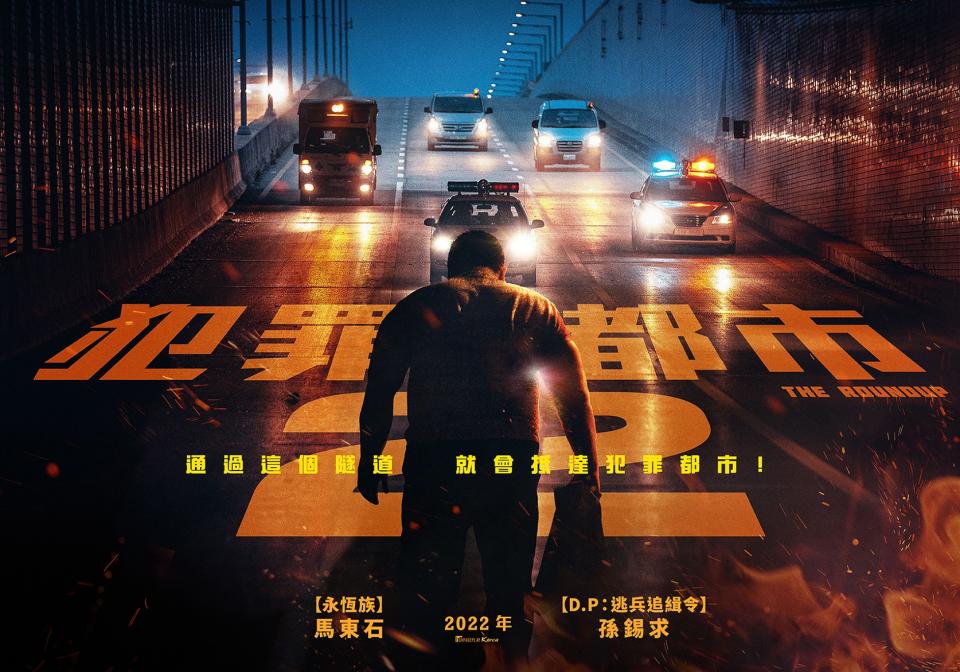 犯罪都市2_2022年在台上映