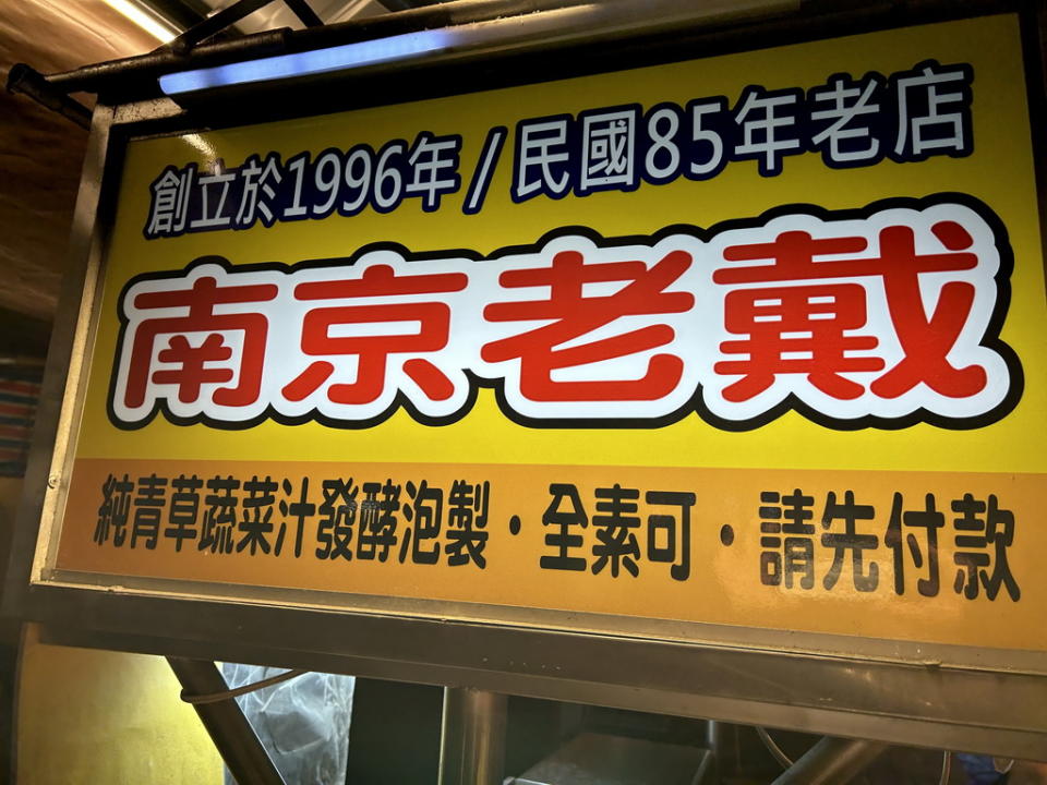 ▲從中興新村光明市場到彰化大埔黃昏市場，南京老戴脆皮臭豆腐店到哪裡，老顧客就到那裏。（圖／記周厚賢攝）