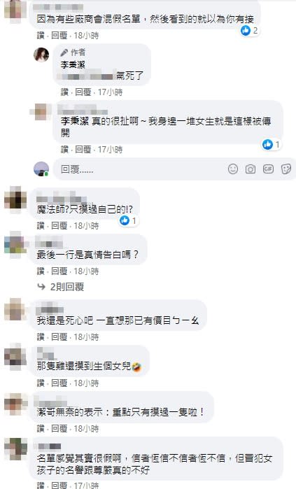 有網友爆料有些廠商會在名單中真假混合。（圖／翻攝自潔哥臉書）