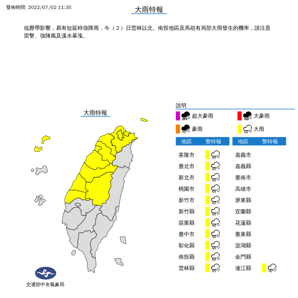 12縣市發布大雨特報（氣象局提供）