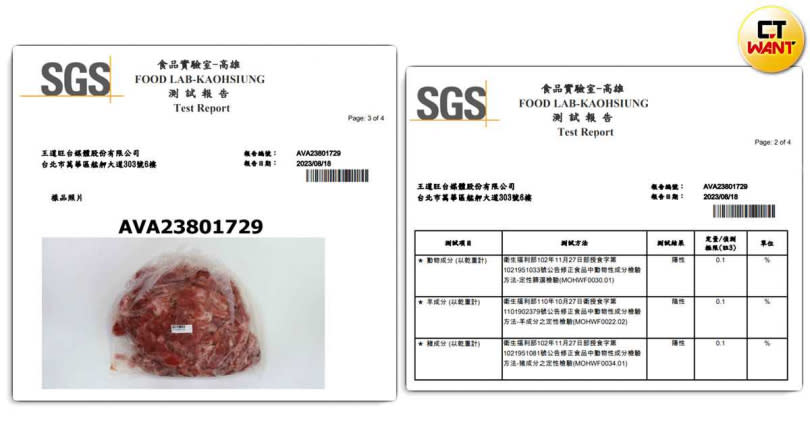 SGS台灣檢驗科技股份有限公司檢驗後，確認「重寧」販售的羊肉驗出豬肉，卻未發現任何羊肉成分。（圖／翻攝畫面）