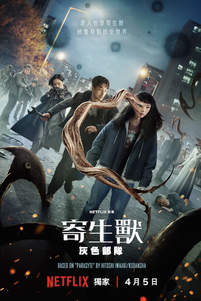 Netflix驚悚影集《寄生獸：灰色部隊》。（圖／Netflix提供）