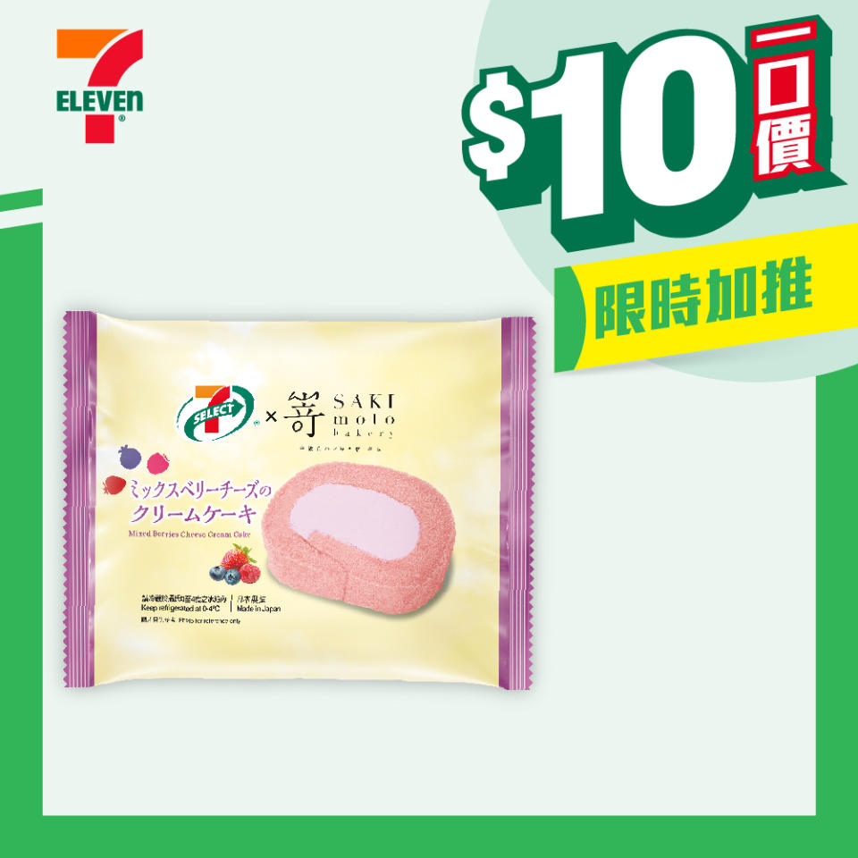 【7-11】$10一口價限時加推優惠（即日起至16/07）