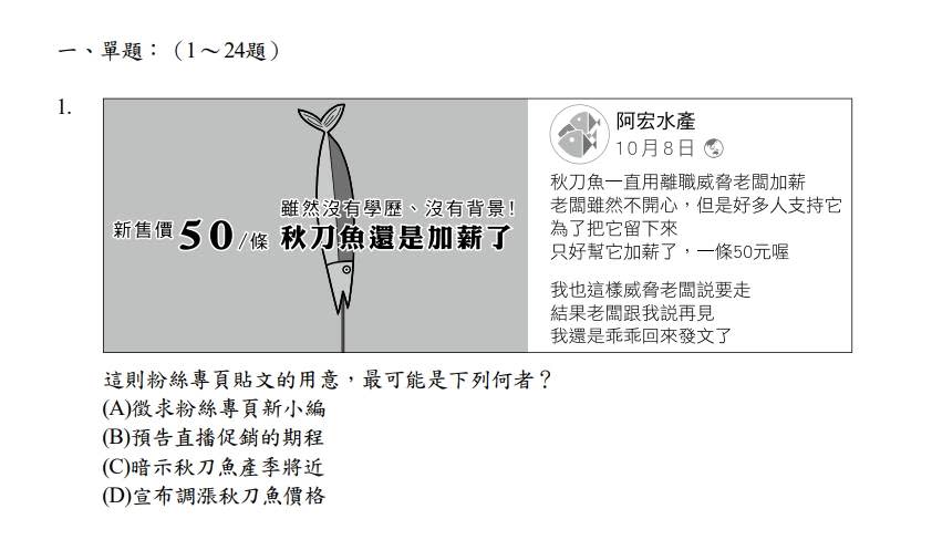 會考題「秋刀魚加薪」